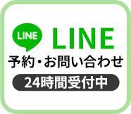 LINEで予約
