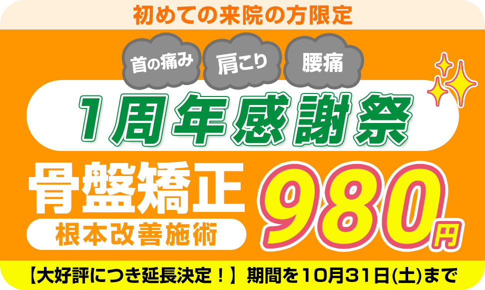 1周年感謝祭キャンペーン