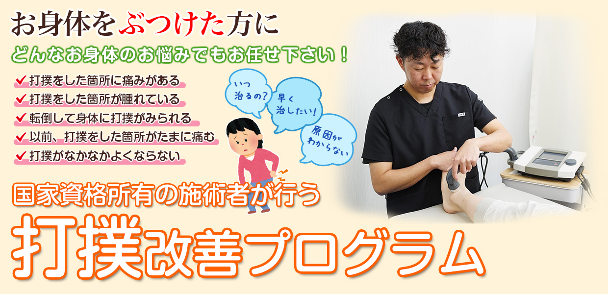 根本改善