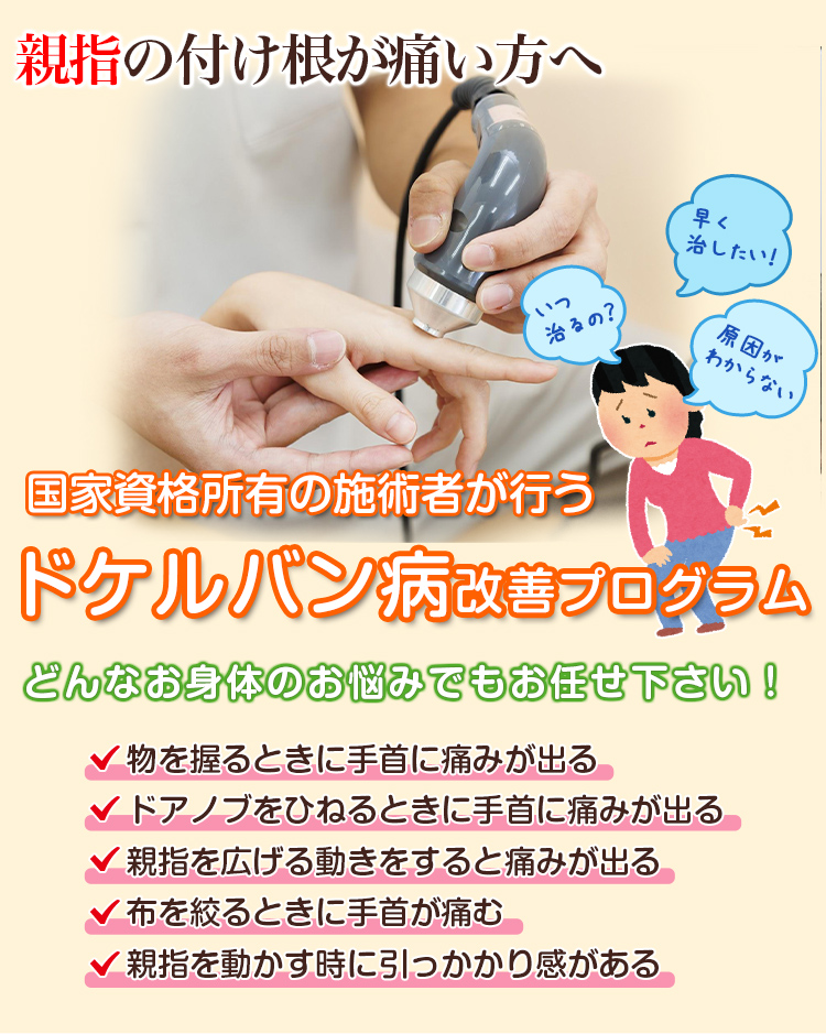 根本改善