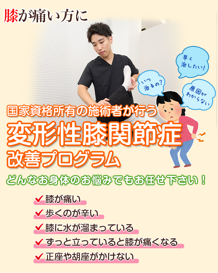 根本改善
