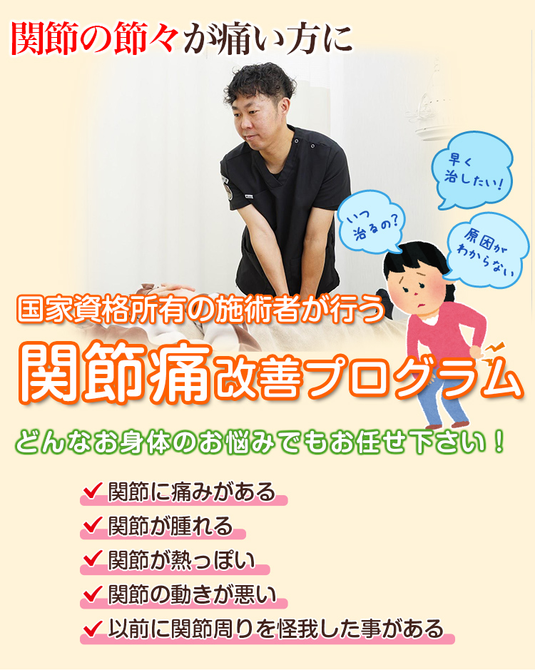 根本改善