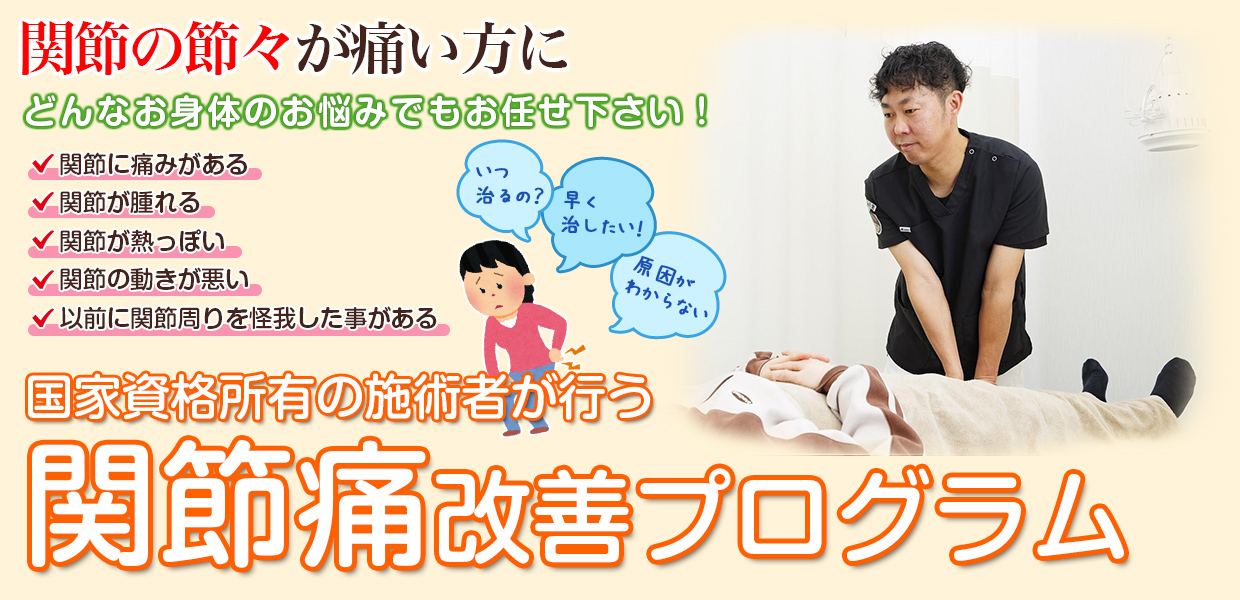 根本改善