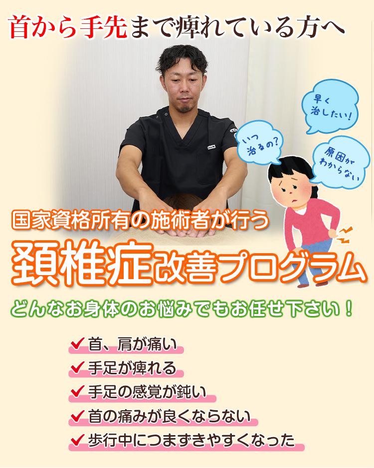 根本改善