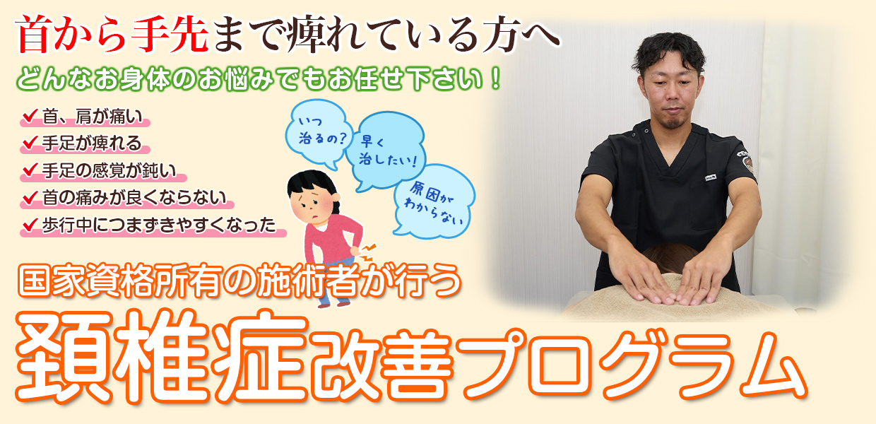 根本改善