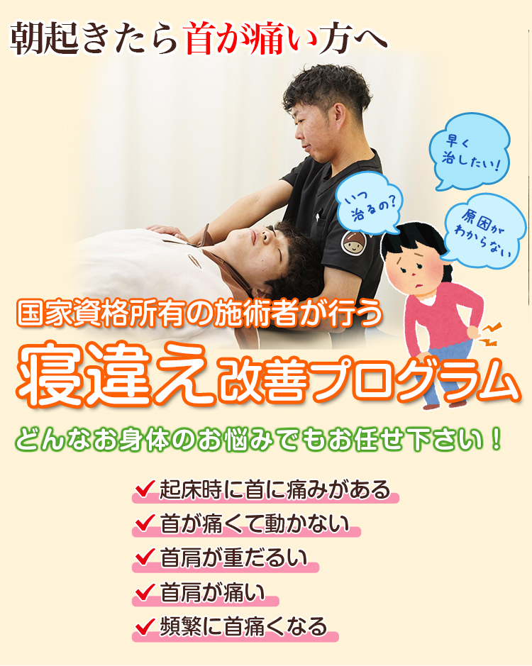 根本改善