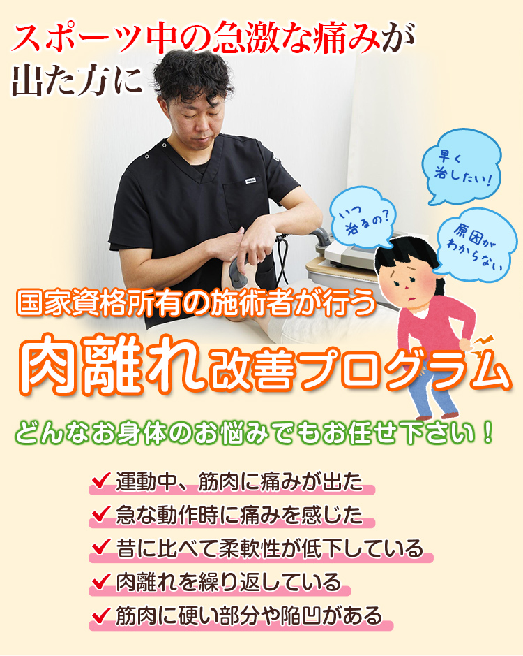 根本改善