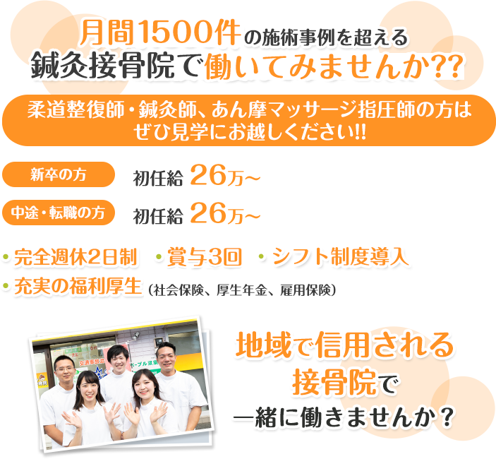 柔道整復師・鍼灸師の方はぜひ見学にお越しください!!