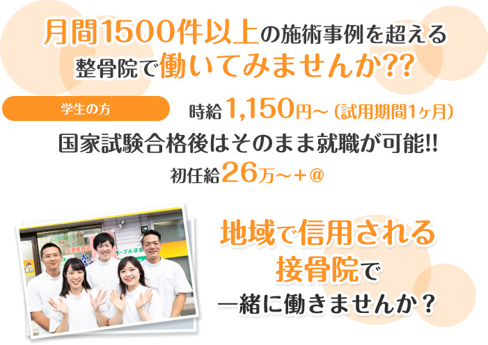 柔道整復師・鍼灸師の方はぜひ見学にお越しください!!