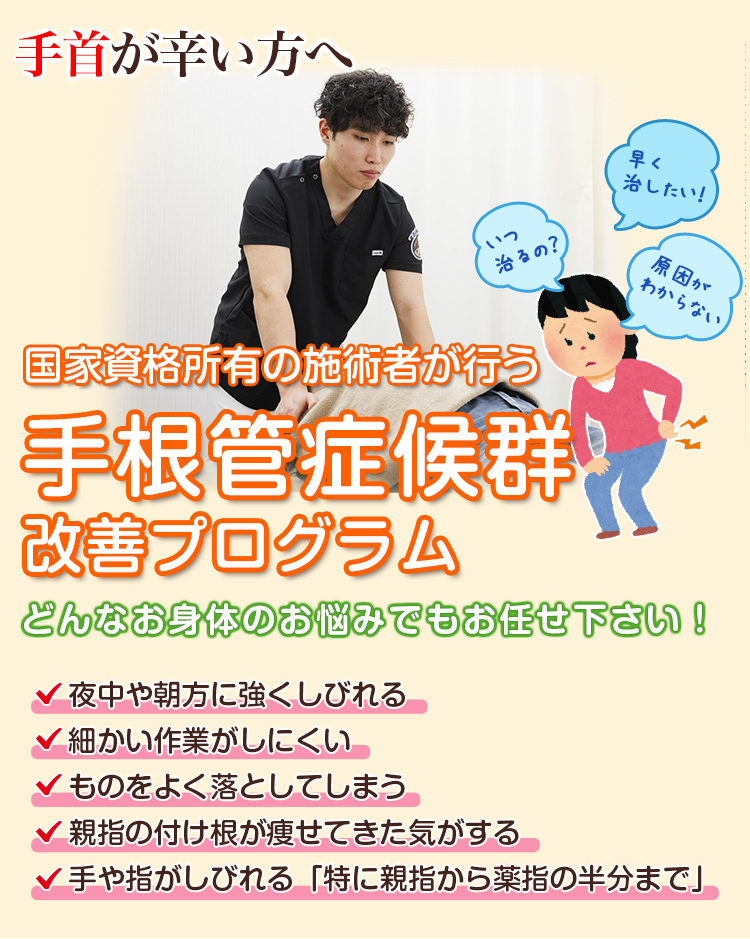 根本改善