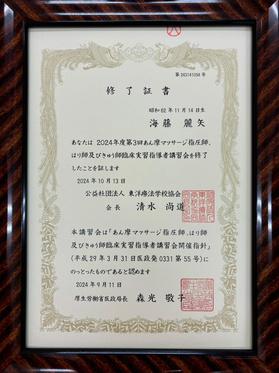 修了証書
