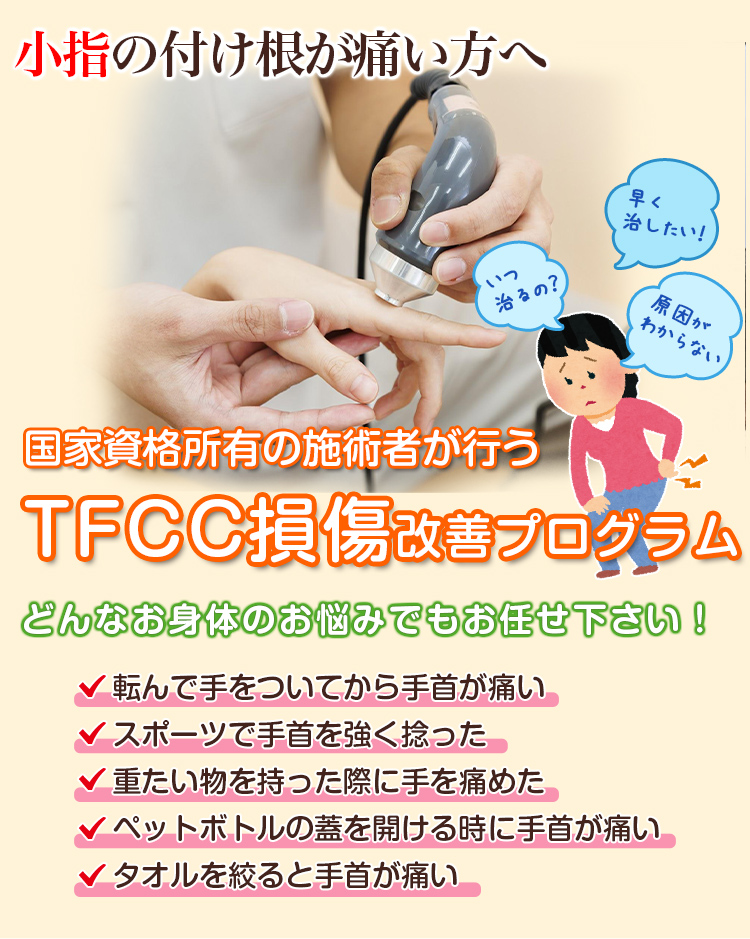 根本改善
