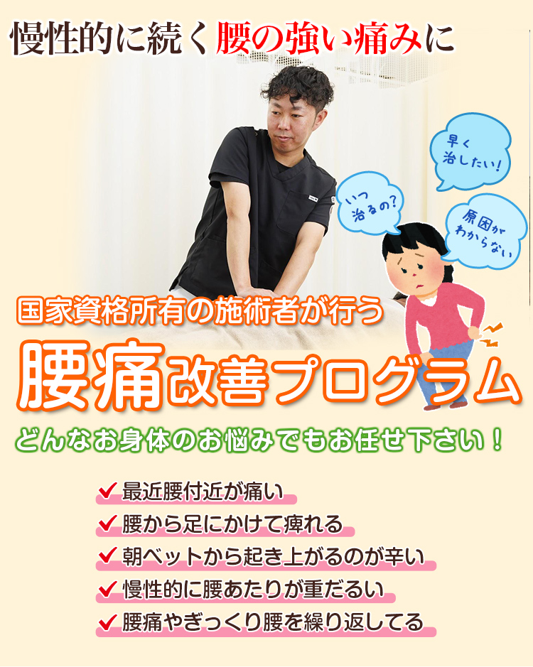 根本改善