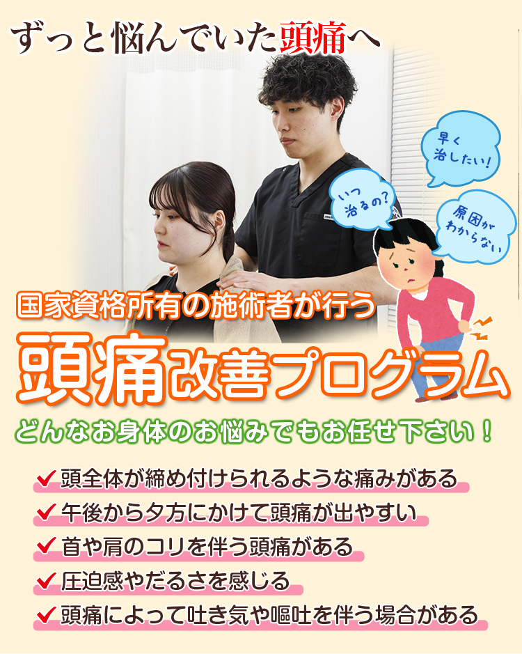 根本改善