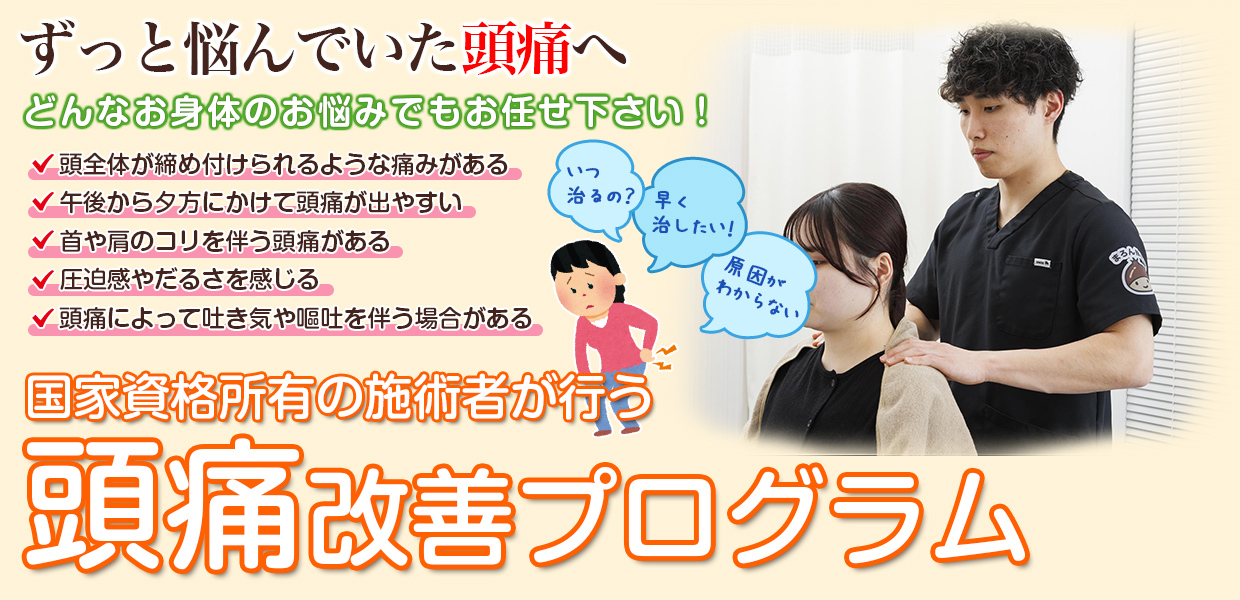 根本改善